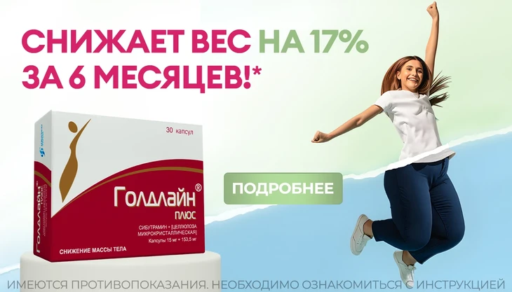 Голдлайн
