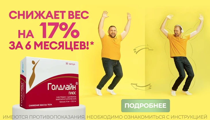 Голдлайн
