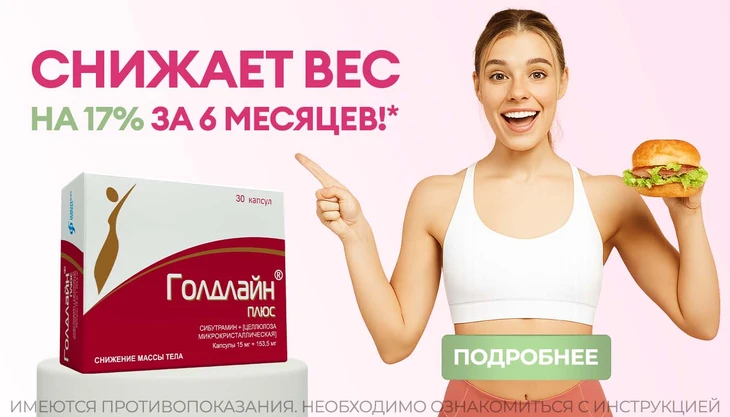 Голдлайн