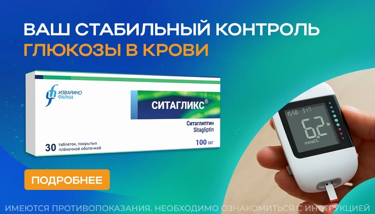 Ситагликс