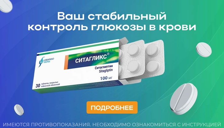 Ситагликс