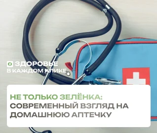Что должно быть в домашней аптечке
