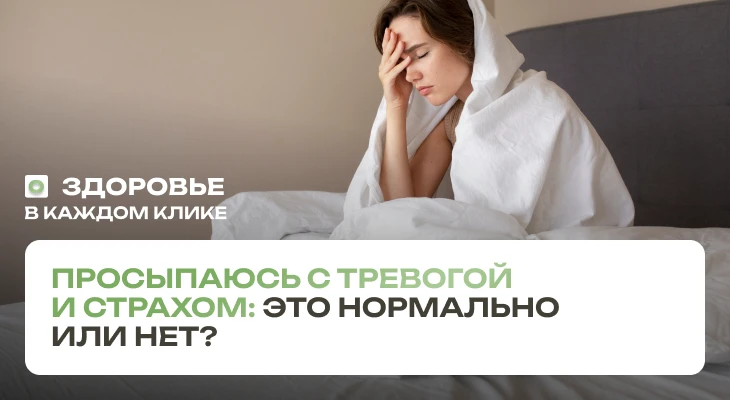 Почему по утрам тревожное состояние