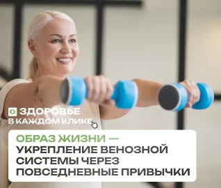 Укрепление венозной системы пациентов с диабетом